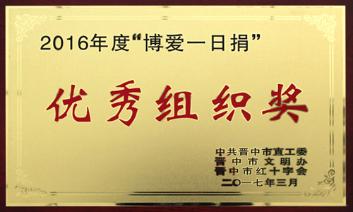 2016年度 優秀組織獎