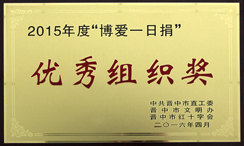2015年度 優秀組織獎